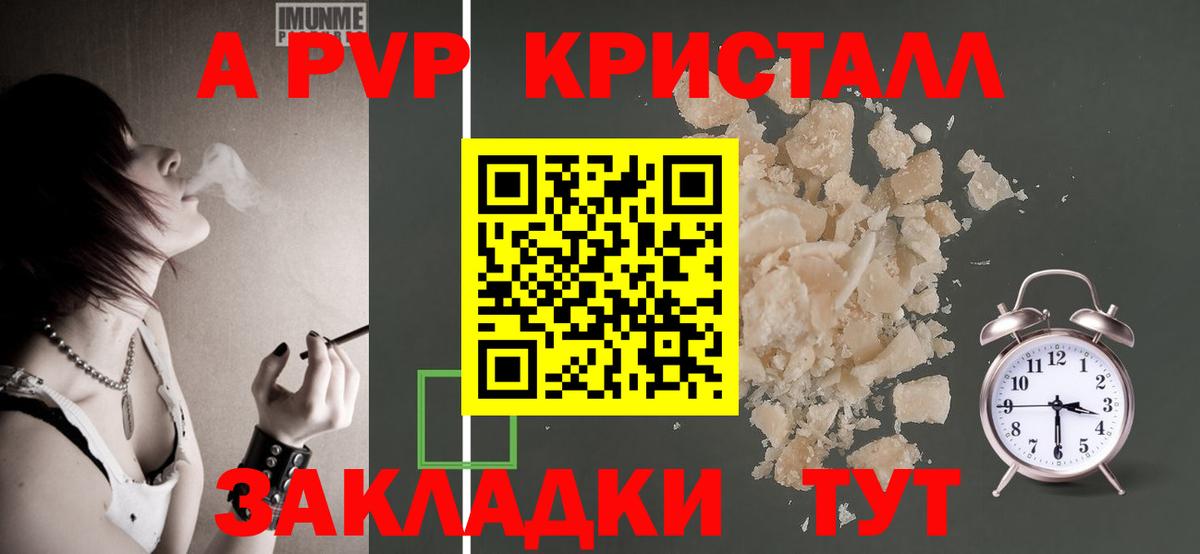 Alpha PVP Crystall Смоленск