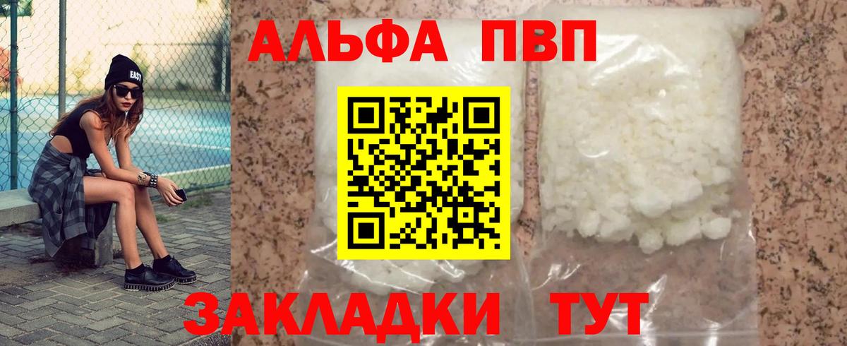 А ПВП VHQ  Вход с VPN  Смоленск  А ПВП Соль  APVP Crystall 
