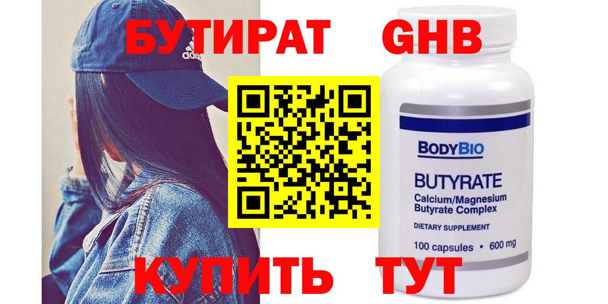 Смоленск  БУТИРАТ  Вход с VPN  Бутират 1.4BDO 