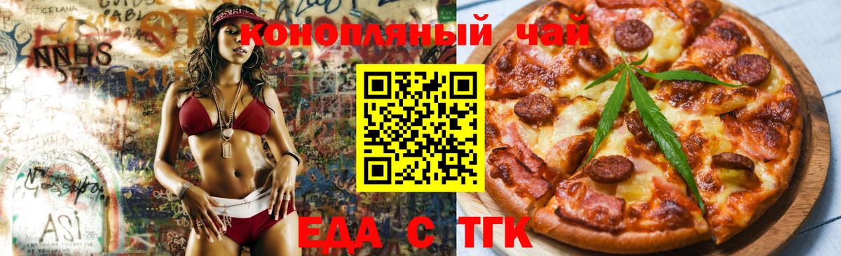 Печенье с ТГК марихуана  Вход с VPN  Смоленск 