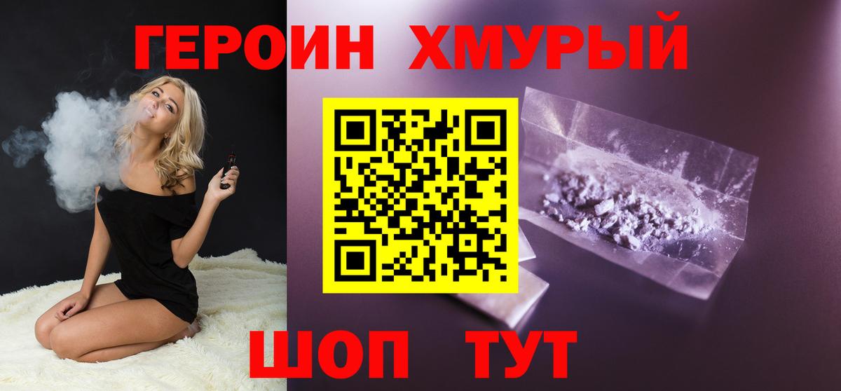 ГЕРОИН афганец Смоленск