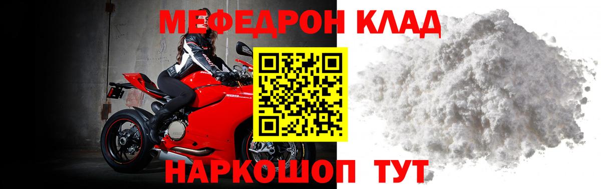 МЕФ кристаллы Смоленск