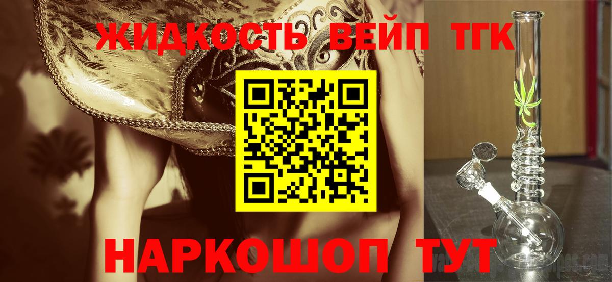 где продают   Вход с VPN  Смоленск  Дистиллят ТГК вейп с тгк 